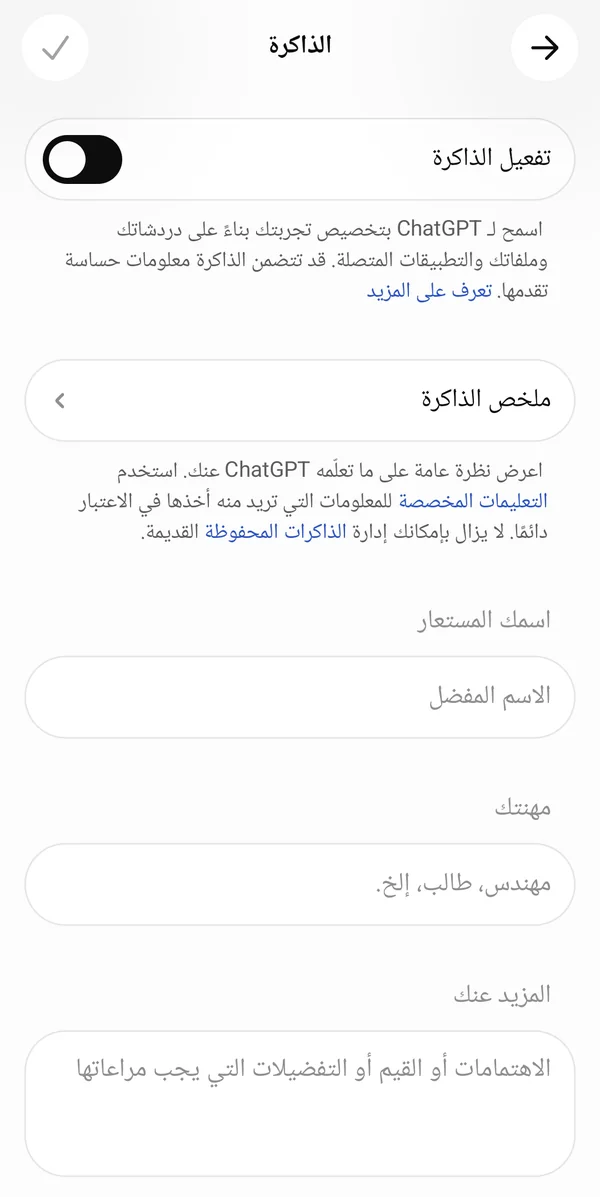 شاشة الذاكرة في تطبيق شات جي بي تي بالعربي مع زر تفعيل الذاكرة وملخص الذاكرة لحماية الخصوصية