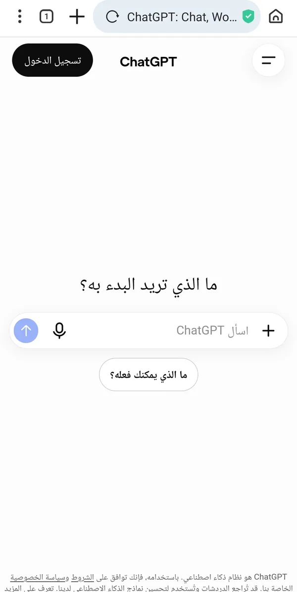 شاشة شات جي بي تي على متصفح الموبايل بدون تسجيل دخول مع زر تسجيل الدخول وخانة اكتب سؤالك