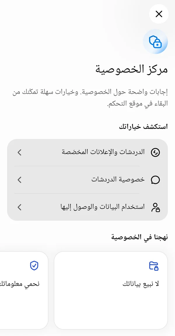 مركز الخصوصية في تطبيق شات جي بي تي بالعربي بخيارات الدردشات والإعلانات المخصصة وخصوصية الدردشات واستخدام البيانات
