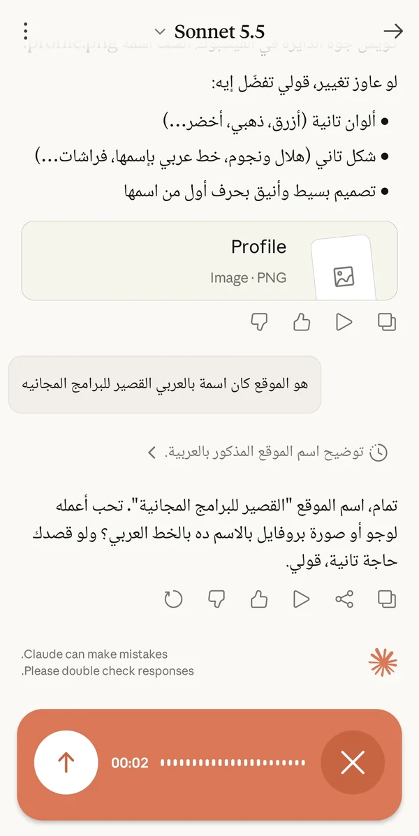 محادثة باللهجة المصرية في تطبيق Claude على الموبايل مع اختيار نموذج Sonnet 5.5 وتسجيل صوتي
