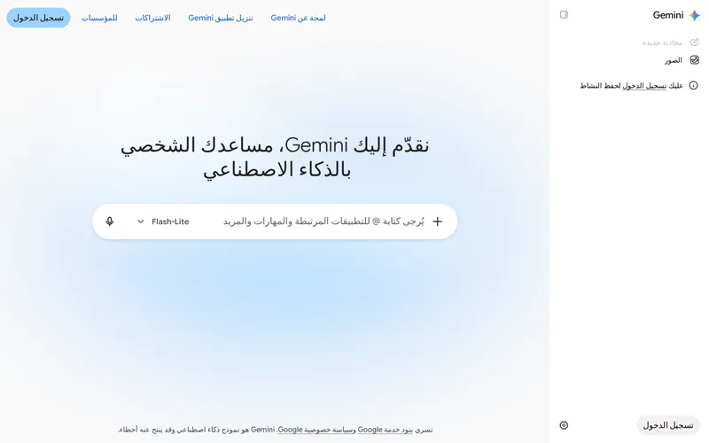 الصفحة الرئيسية لموقع Gemini وخانة كتابة الطلب