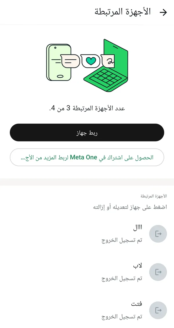 قائمة الأجهزة المرتبطة في واتساب مع زر «ربط جهاز» وحالة كل جهاز